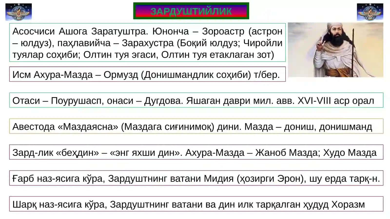 Зардуштийлик 2