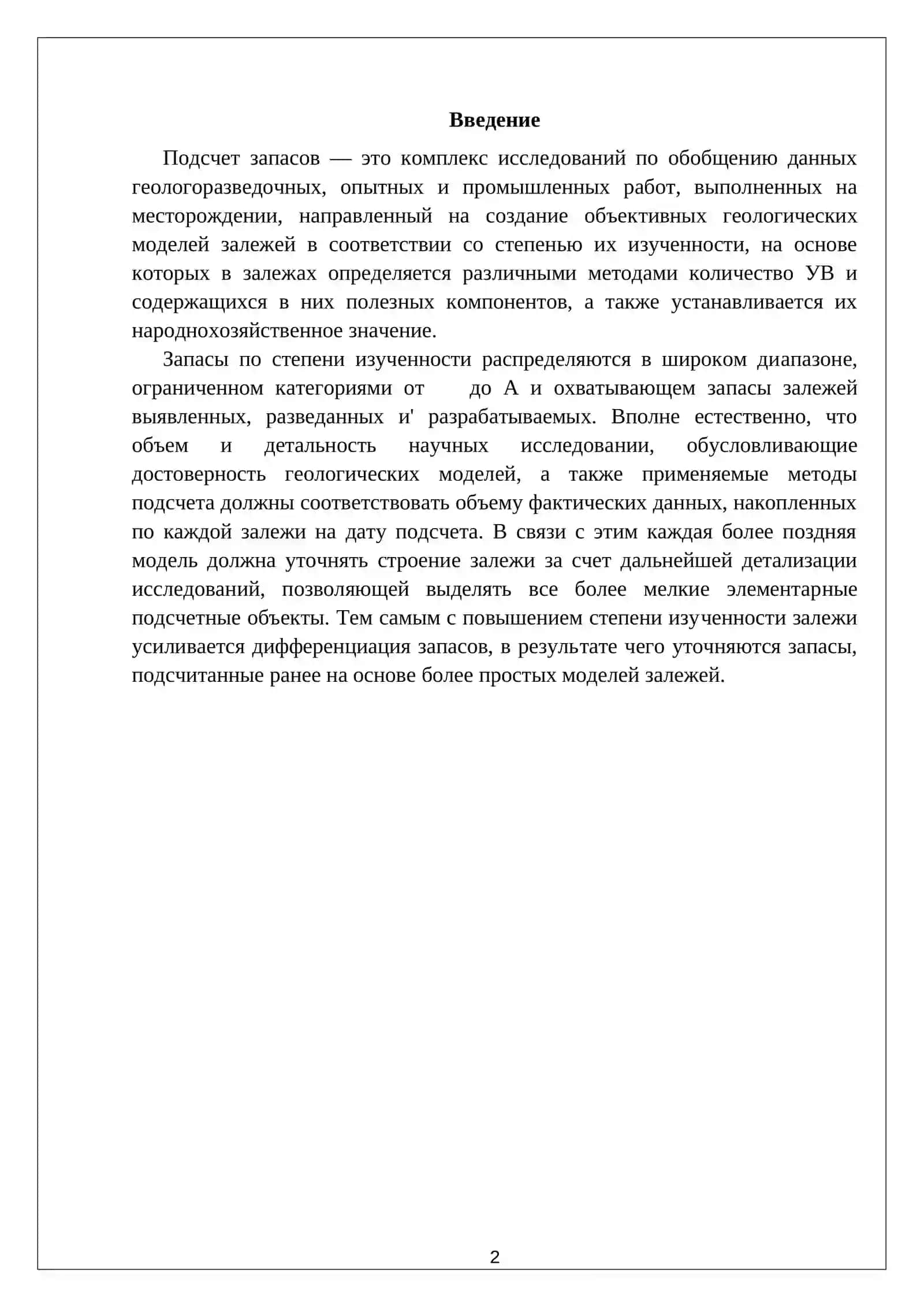 Способы подсчета запасов 2