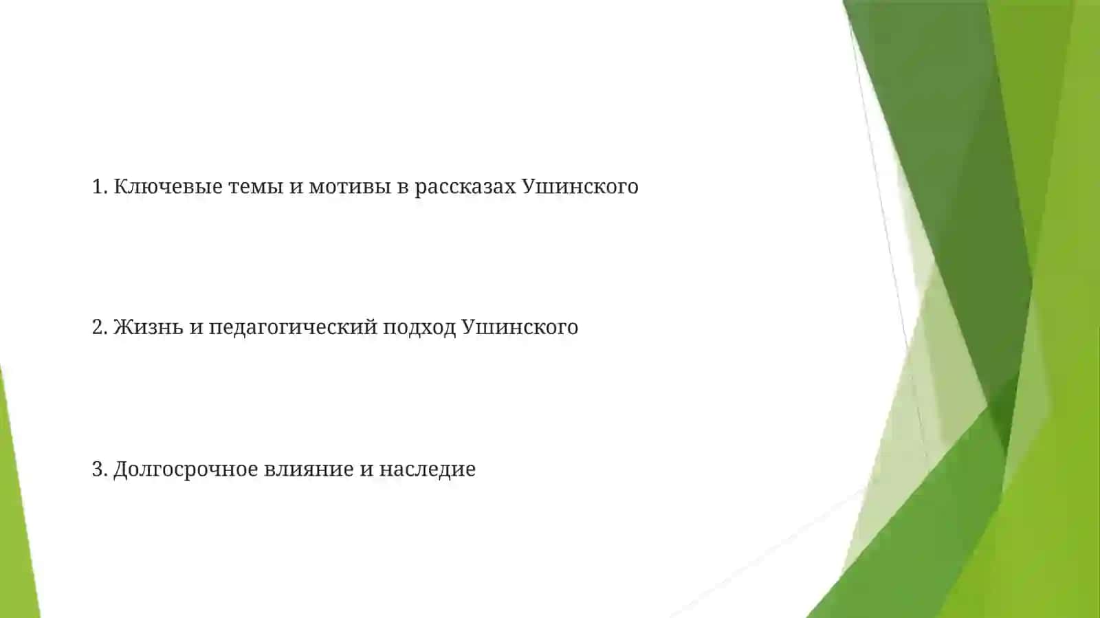 Рассказы и сказки Ушинского 2