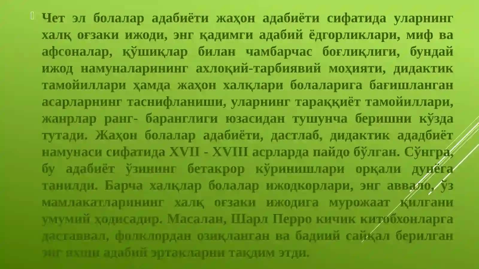 Чет эл болалар адабиётининг анъаналари 2