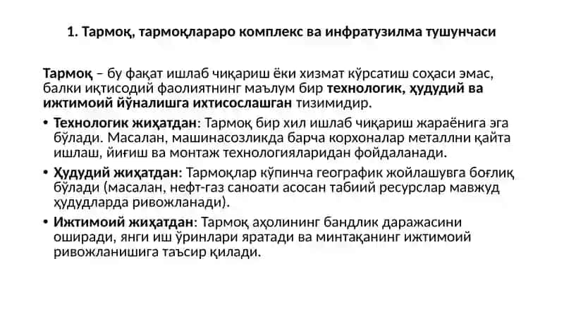 Тармоқ тузилиши 2