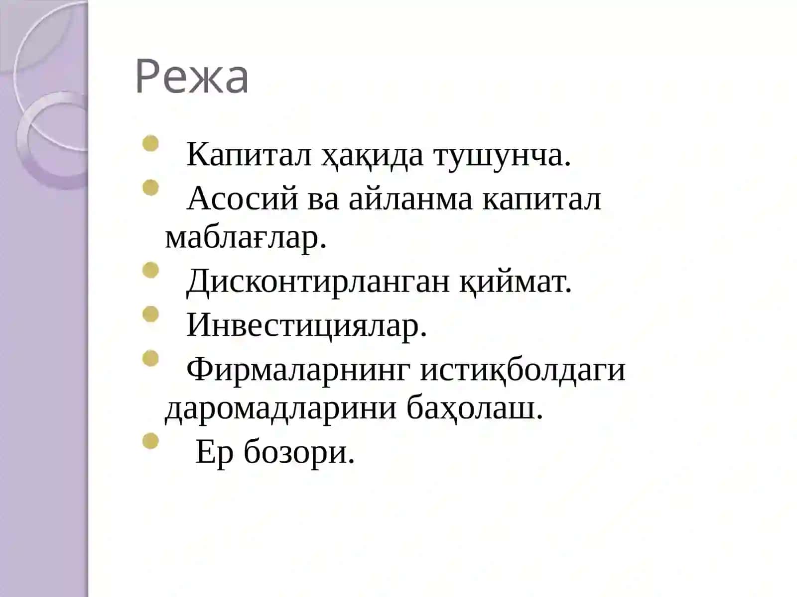 Капитал қўйилмалар ва капитал бозори 2
