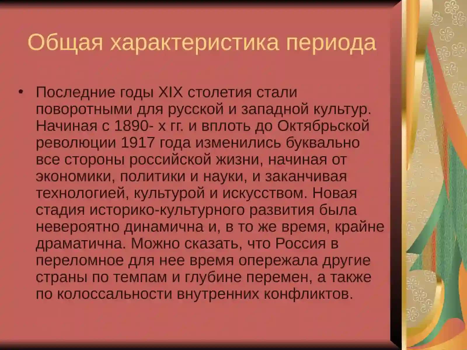 Литература России на рубеже 19-20 веков 2