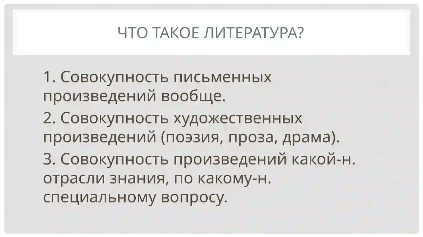 Литературные методы 2