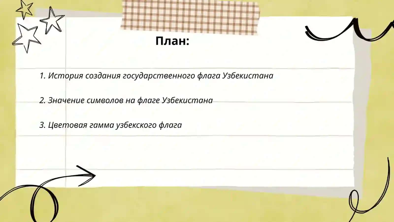 Государственный флаг Республики Узбекистан 2