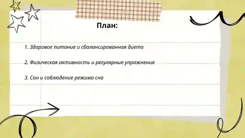 Здоровый образ жизни 2