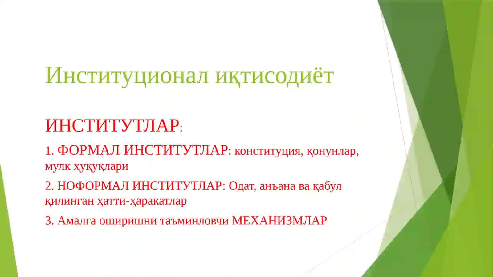 Институционал иқтисодиёт 2. Режали бозор институтлари 2