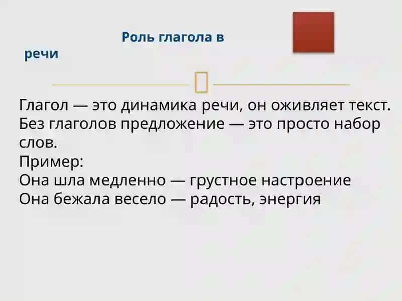 Глагол—душарусскогоязыка 2