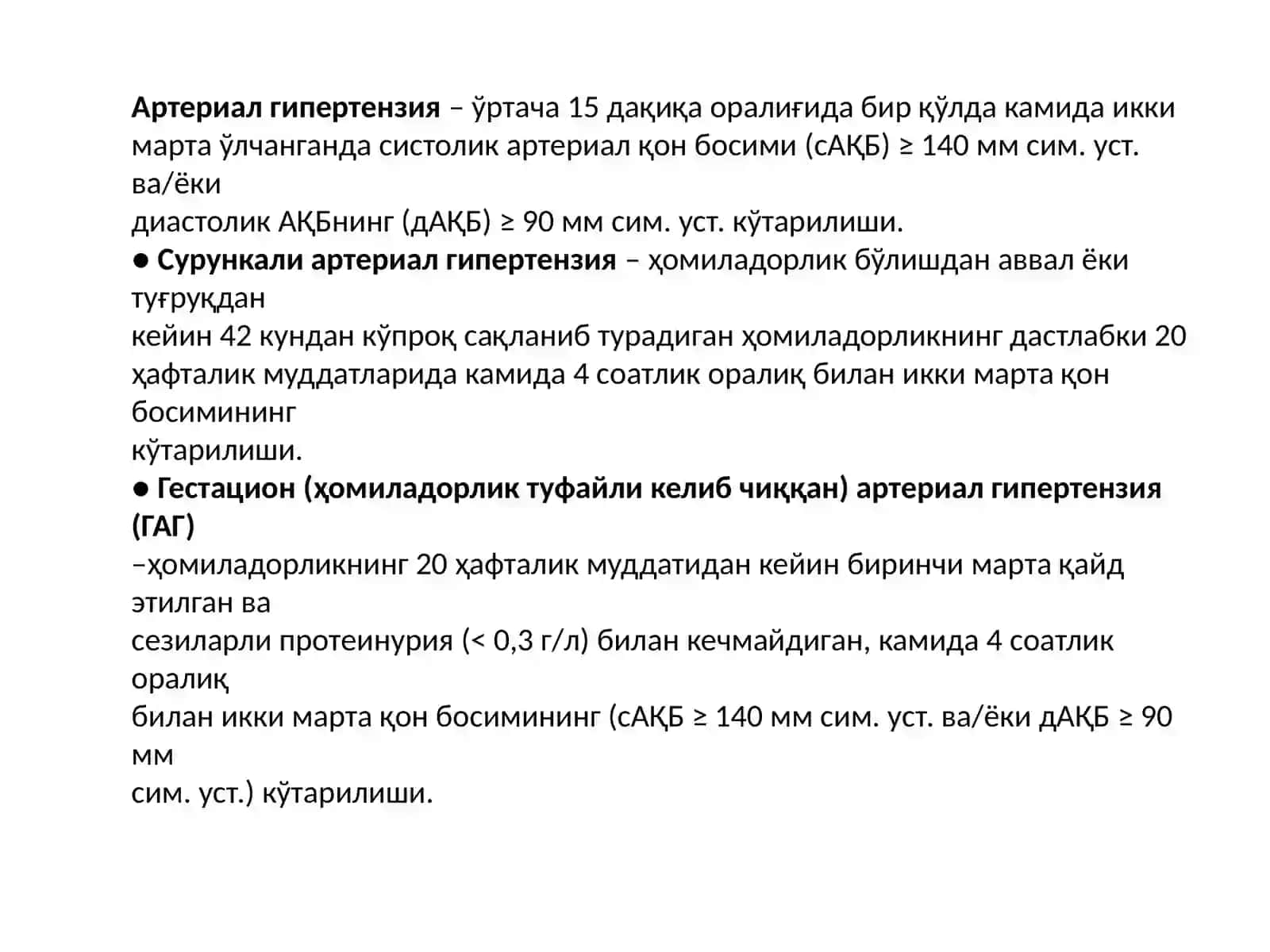 Артериал гипертензия 2