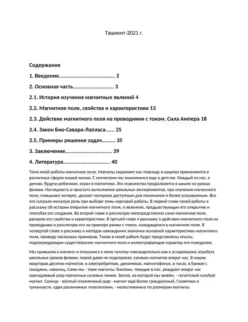 Физика 2