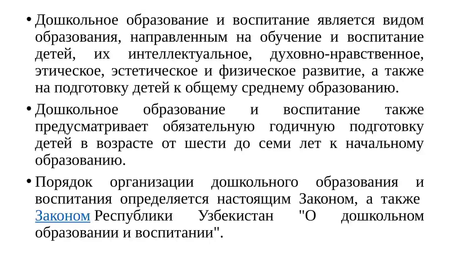Дошкольное образование и воспитание 2