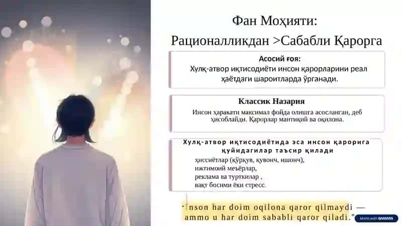 Хулқ-атвор иқтисодиёти 2