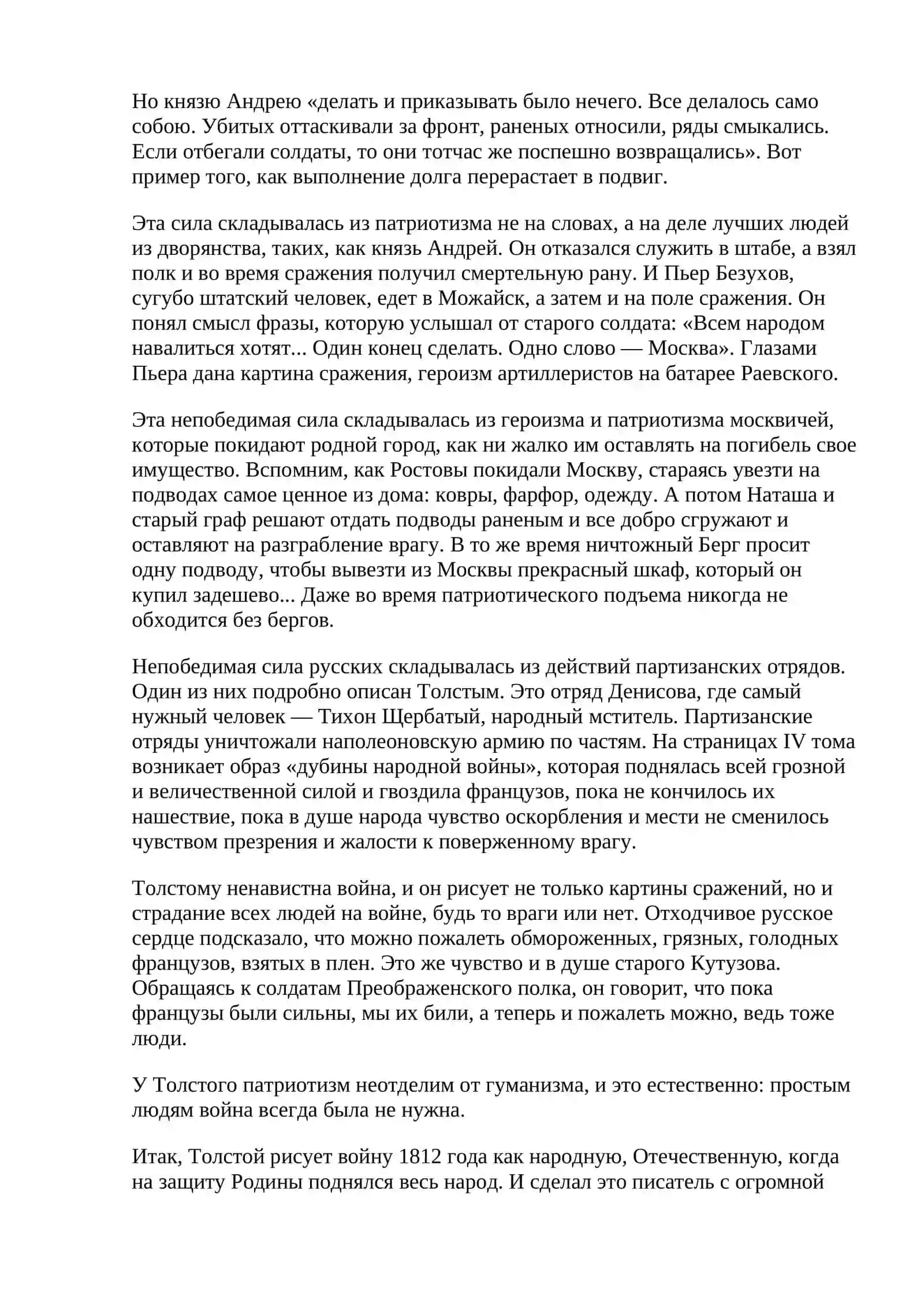 1812 года в изображении Льва Толстого 2
