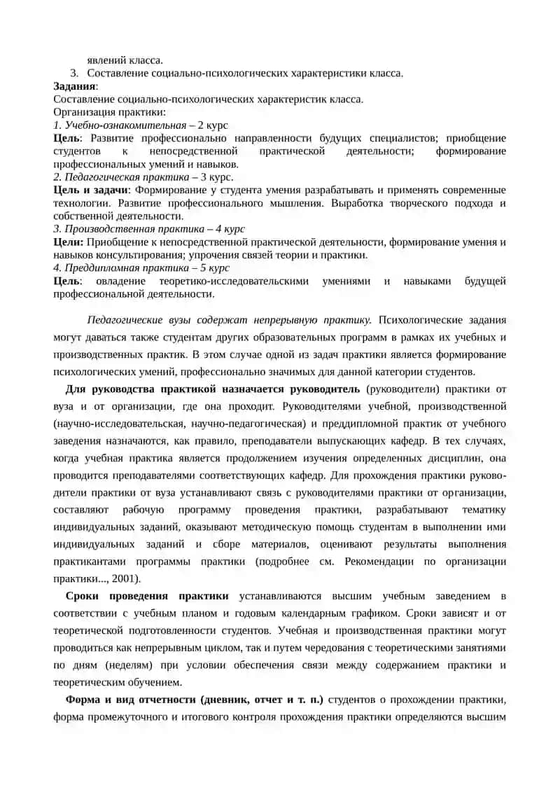 Практикум по психологии 2