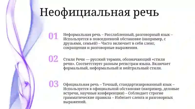 Стили Речи 2