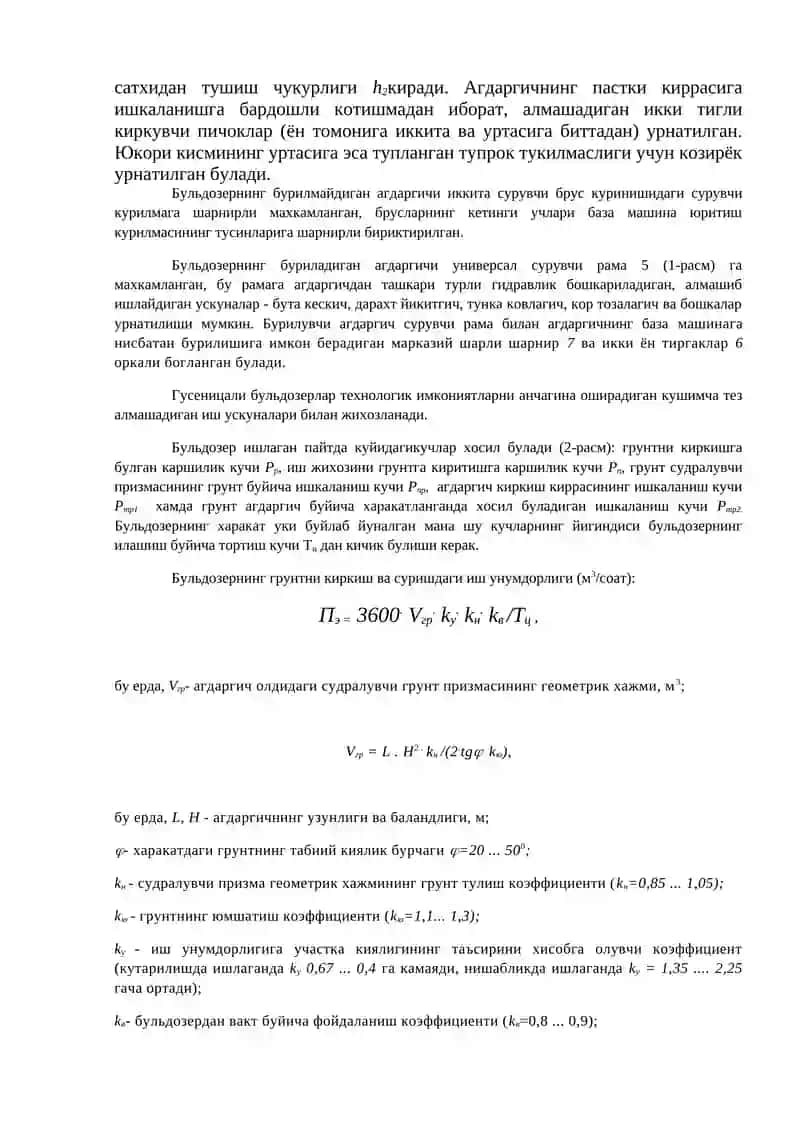 ЕР КАЗИШ-ТАШИШ МАШИНАЛАРИ, БУЛЬДОЗЕР 2
