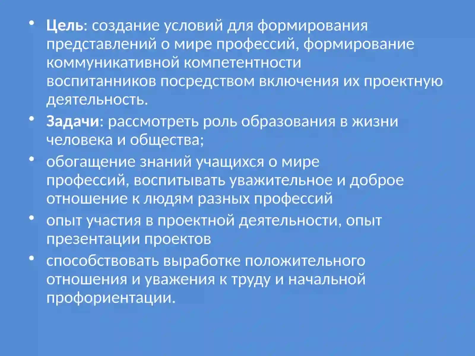 Путешествие в мир профессий 2