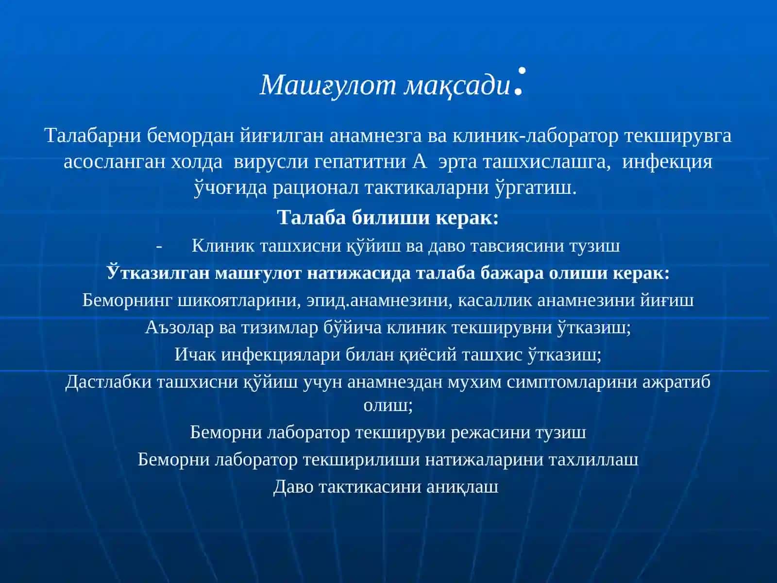 Эпидемиология, юкумли касалликлар кафедраси 2