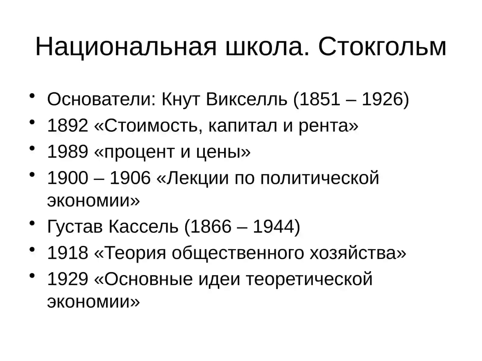 Теория капитала, денег, процента 2