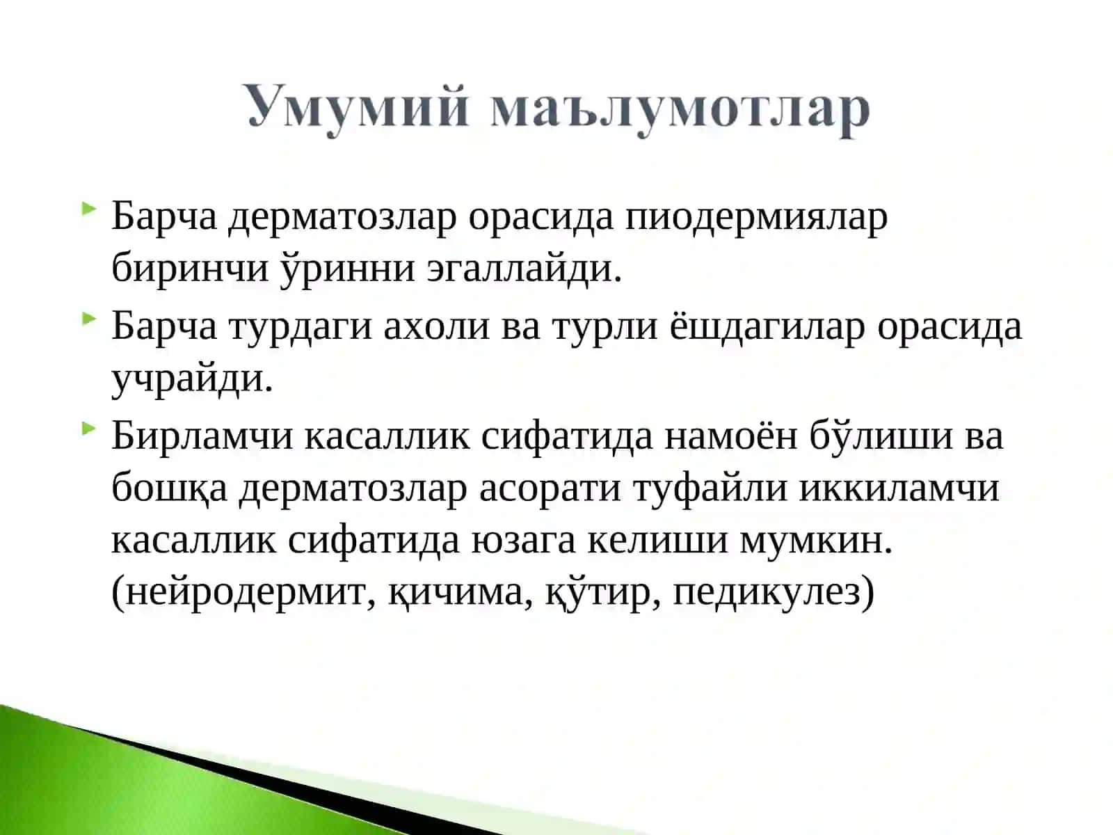 АЛЬФРАГАНУС УНИВЕРСИТЕТИ 2