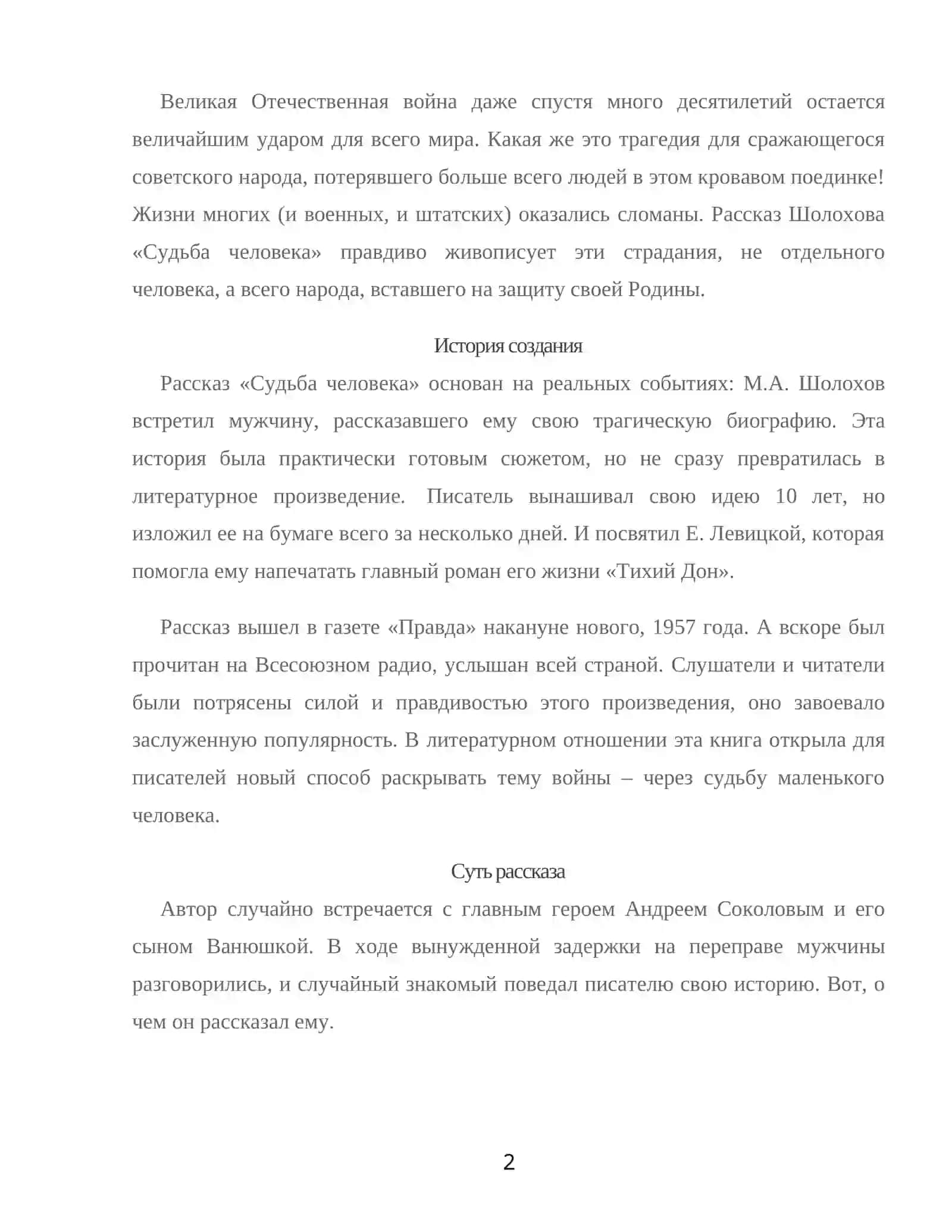 Судьба человека (М.А. Шолохов) 2