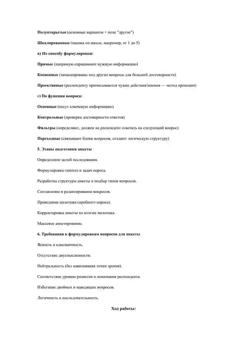 развитие умений формулировать и редактировать вопросы анкеты. 2