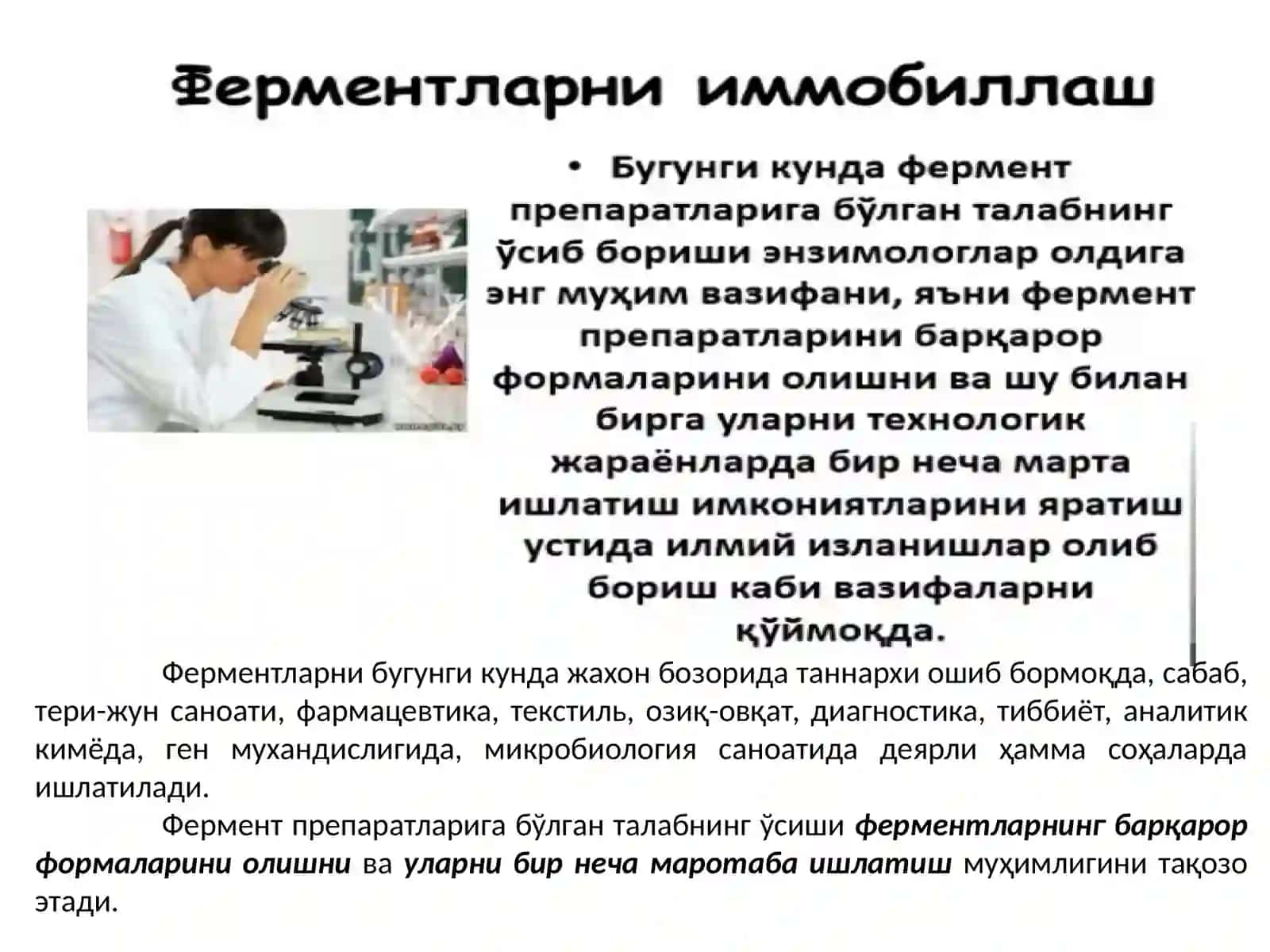 Ферментларни иммобиллаш усуллари. Иммобиллашга таъсир этувчи факторлар 2