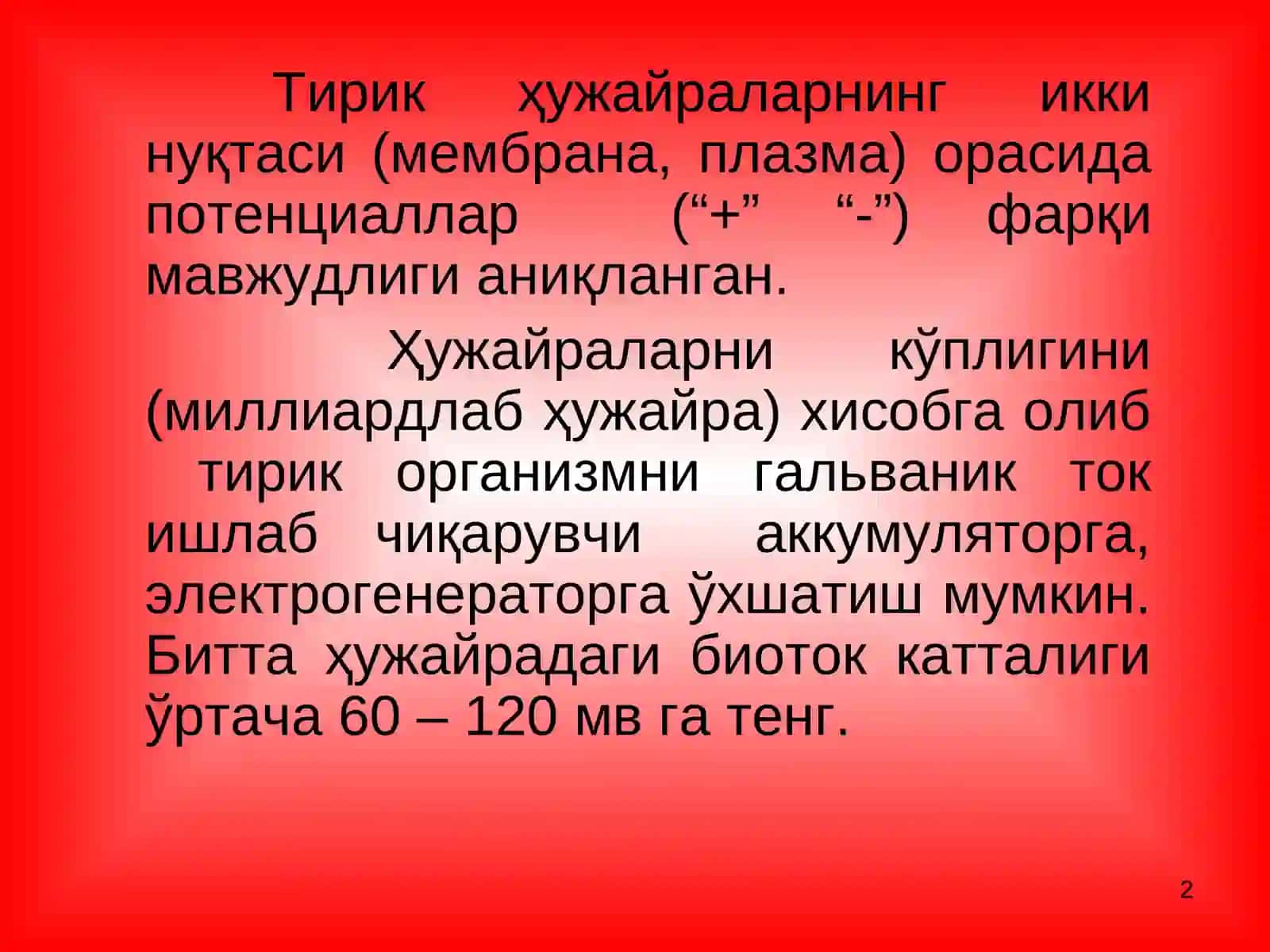 Қўзғалувчан тўқималар ва биоэлектрик ходиса 2