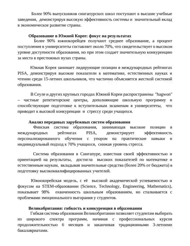 Швейцарская модель: профессиональное образование 2