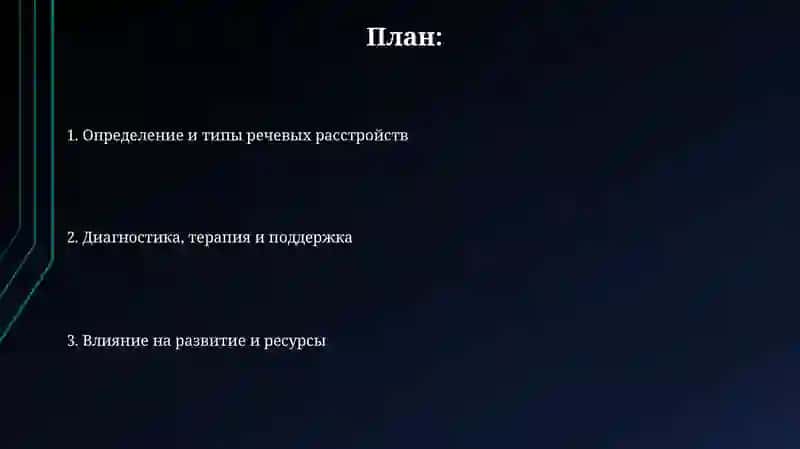 Дети с речевыми нарушениями 2