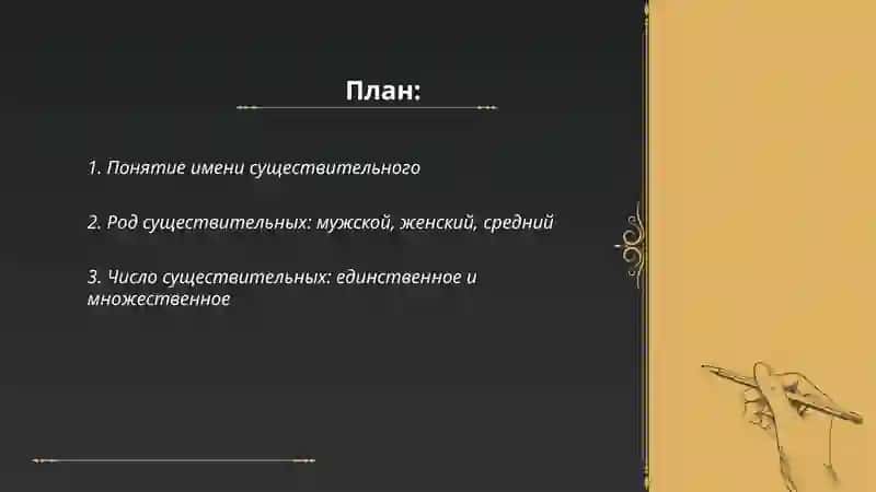 Имя существительное 2