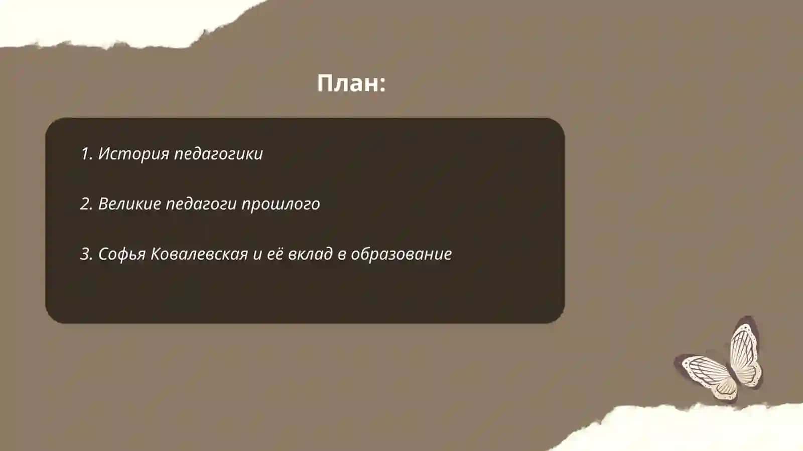 Выдающие пидагоги 2