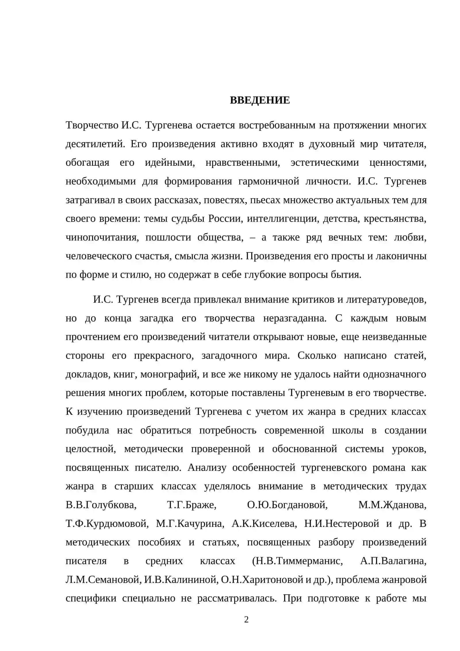 Изучение рассказа И.С. Тургенева муму на уроках литературы в школе 2