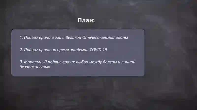 Человек и подвиг.Подвиг врача 2