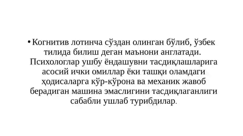 Шахснинг Когнитив Назариялари 2