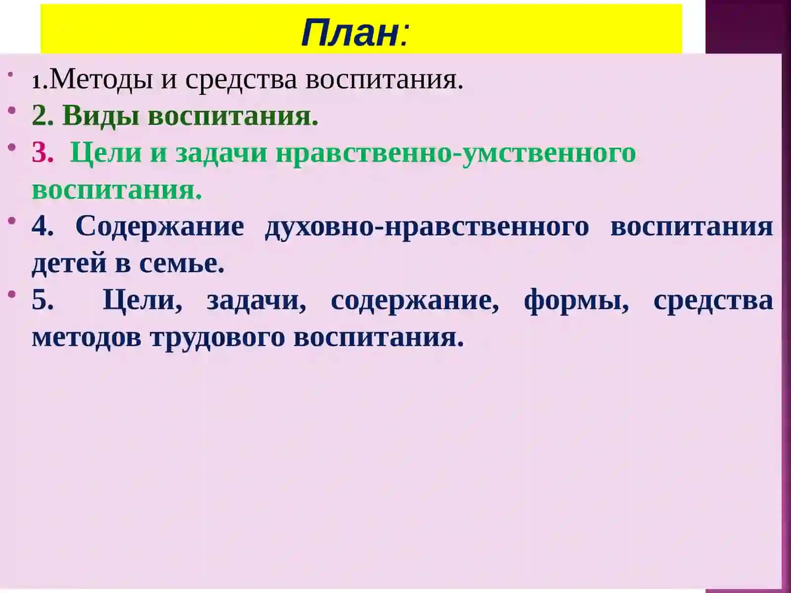 Методы и средства воспитания 2