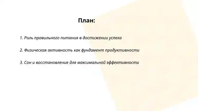 Здоровый образ жизни - залог успеха 2