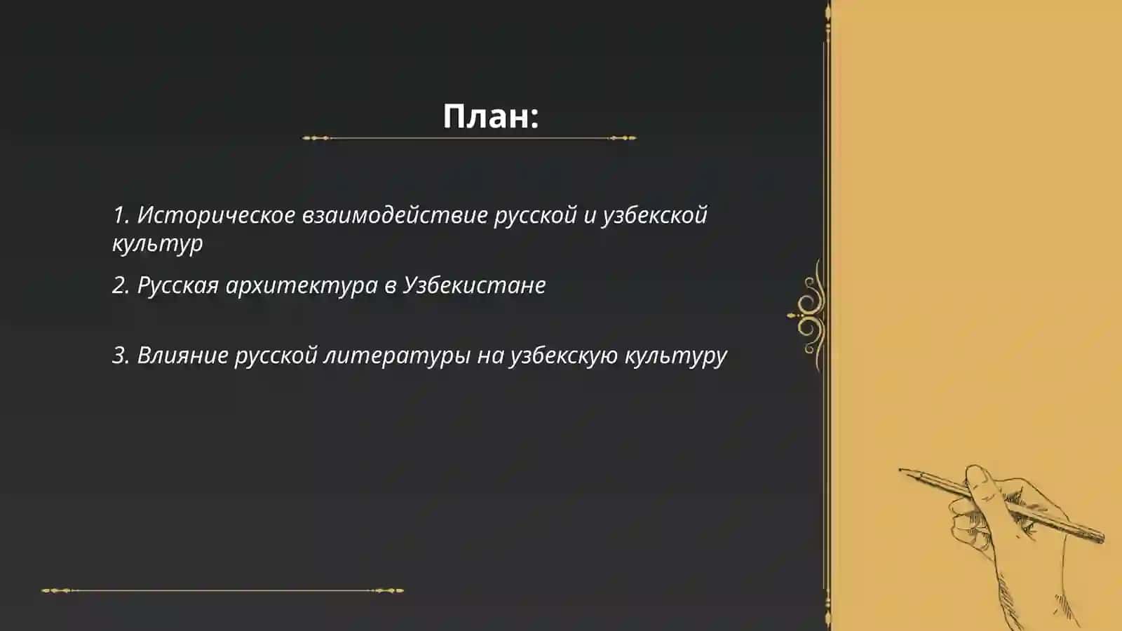 Русские страницы культуры узбекистана 2