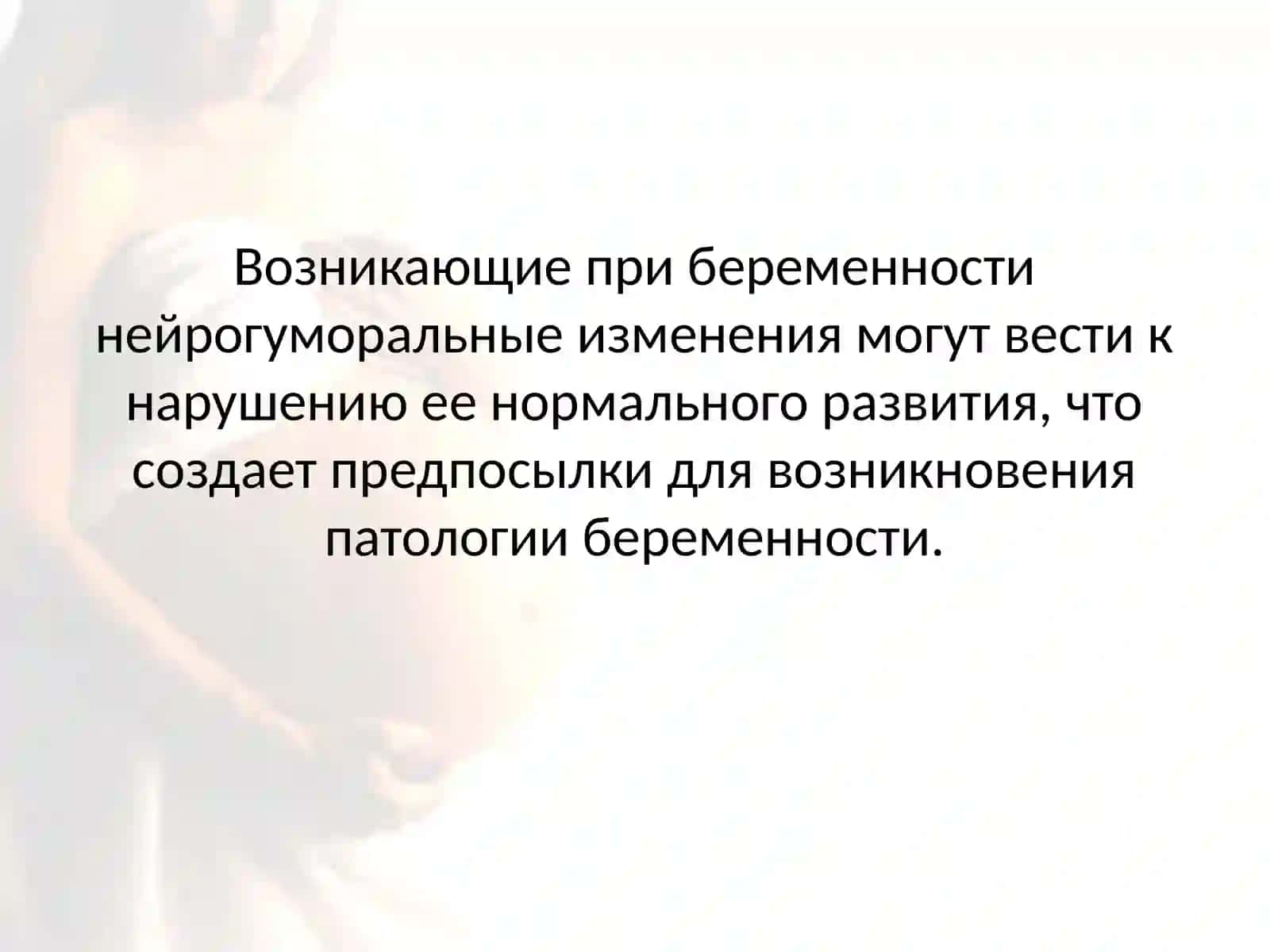 Патологии беременности 2