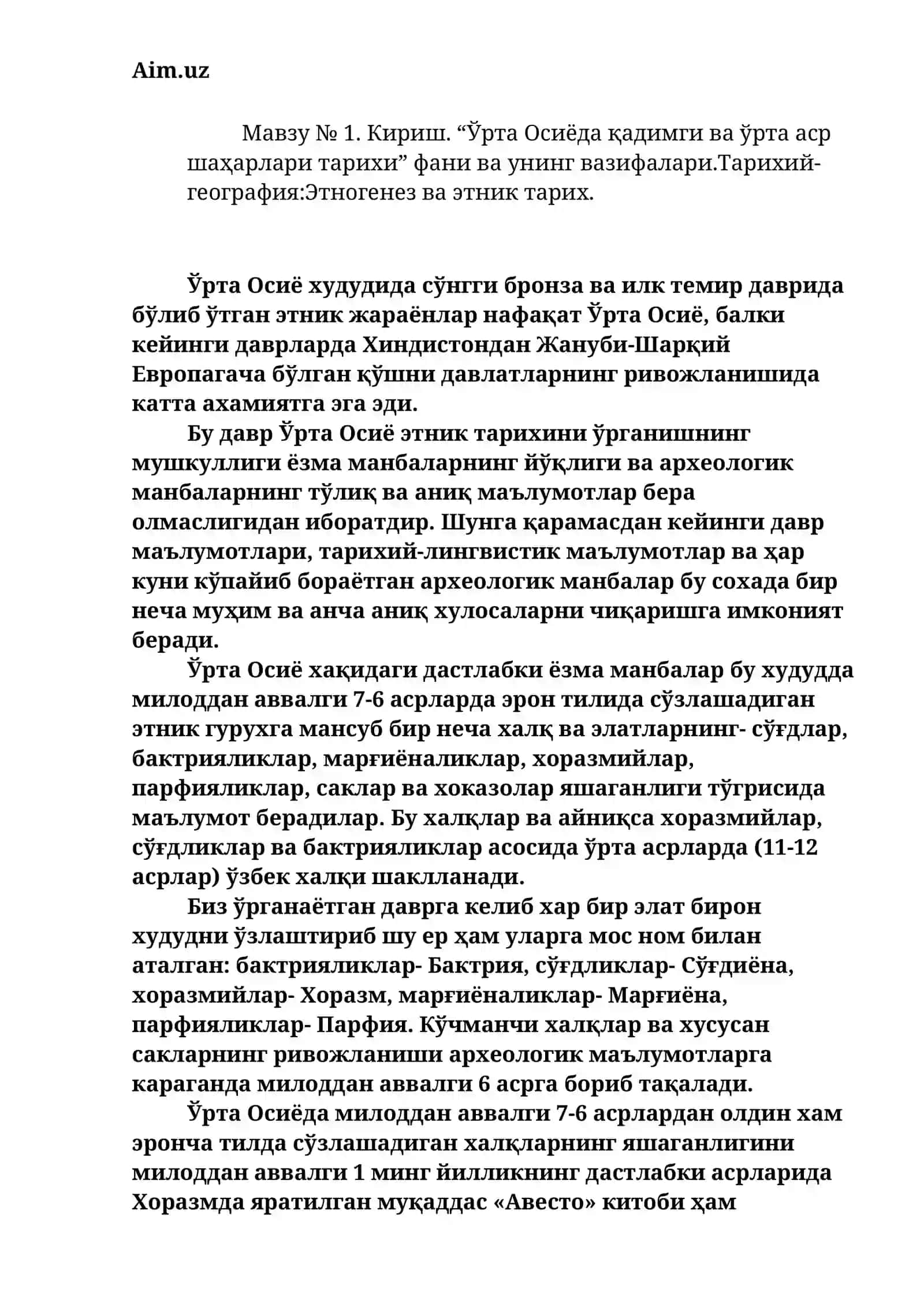 Мавзу № 1. Кириш. “Ўрта Осиёда қадимги ва ўрта аср шаҳарлари тарихи” фани ва унинг вазифалари 2