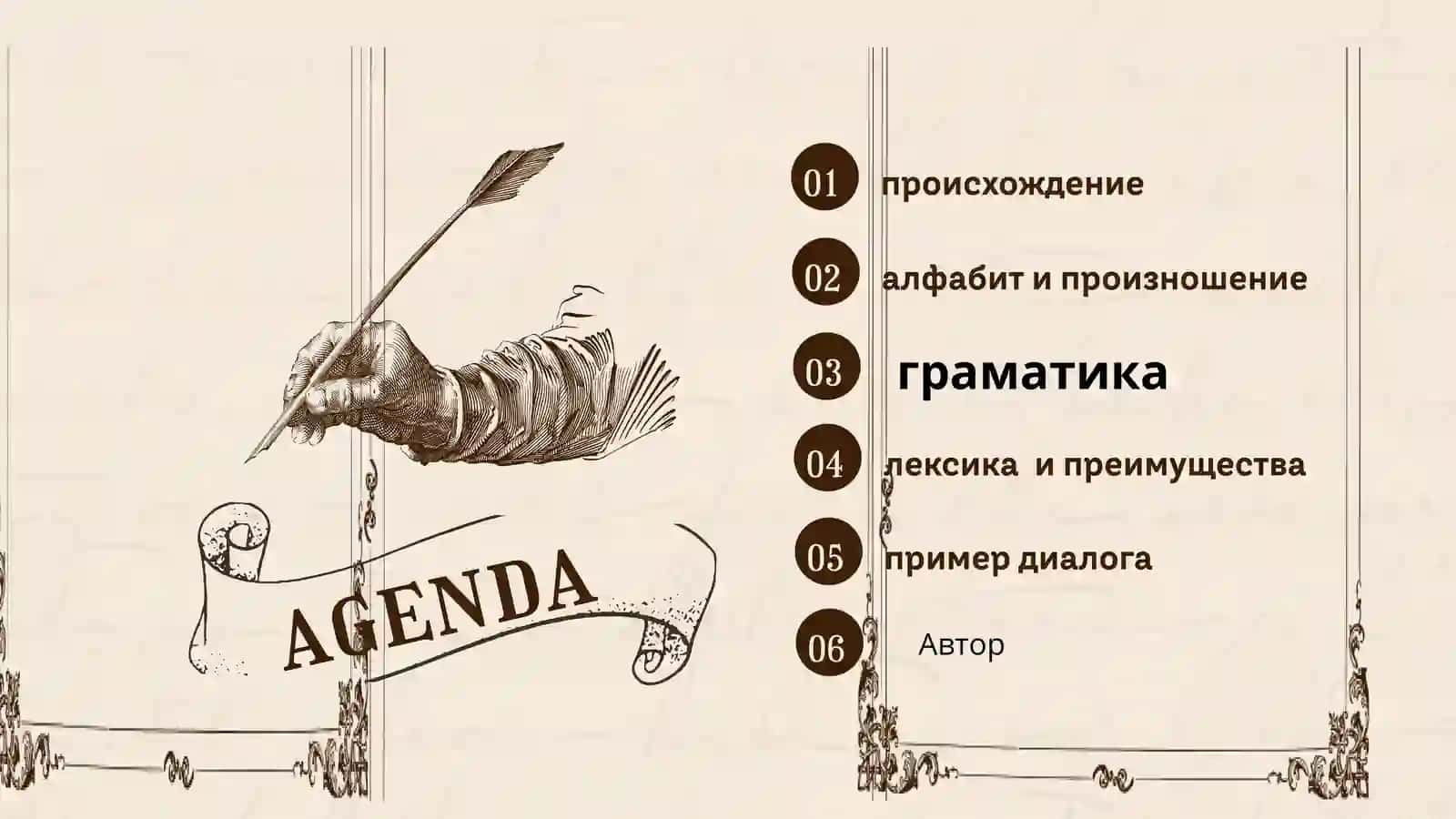 идо язык 2