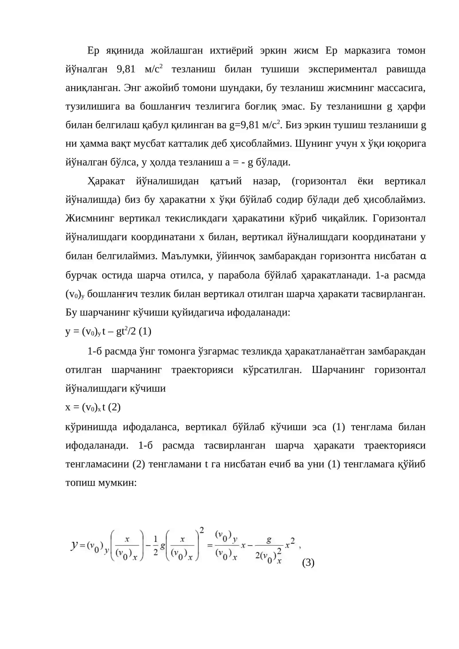 Эркин тушиш 2