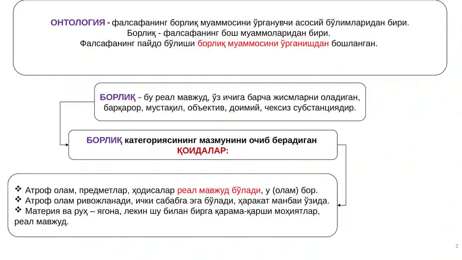 4-мавзу: БОРЛИҚ–ФАЛСАФИЙ КАТЕГОРИЯСИФАТИДА 2