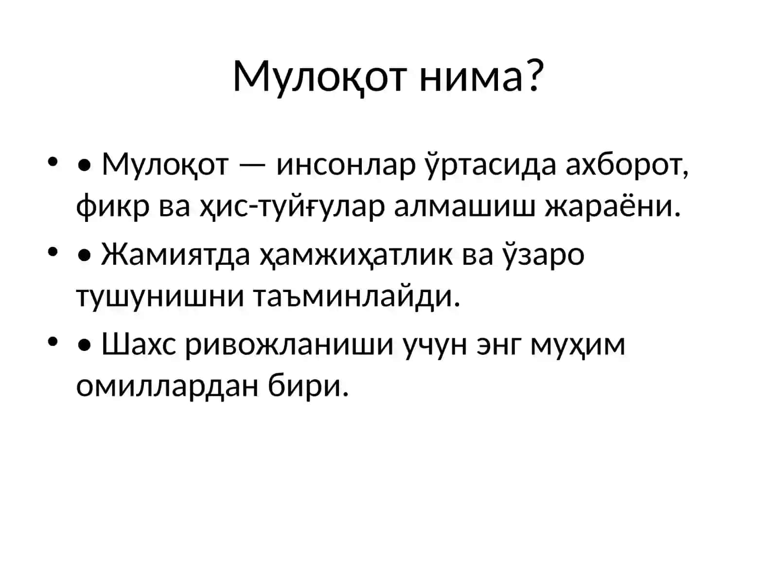 Мулоқот ҳақида 2