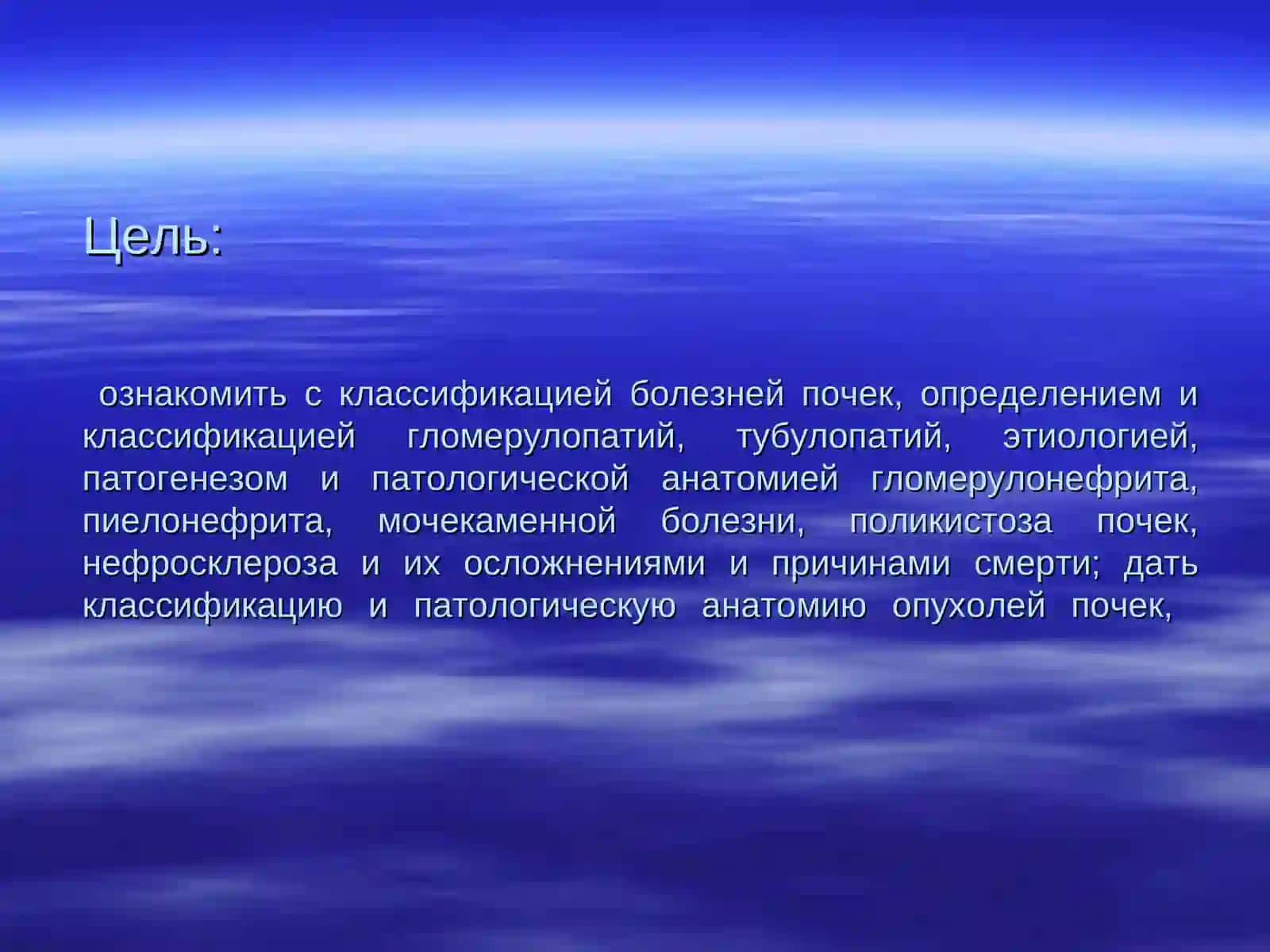 Классификация болезней почек 2