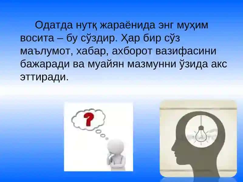 Нутқ 2