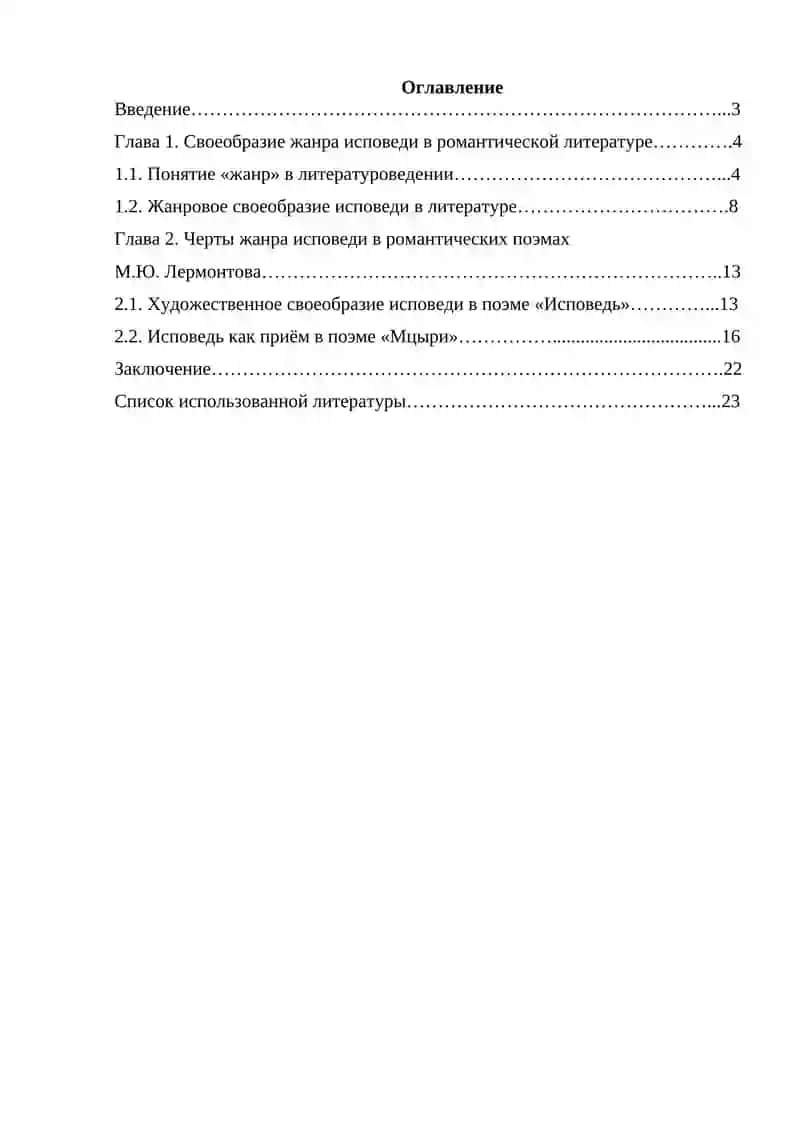 Исповедь в творчестве М. Ю. Лермонтова 2