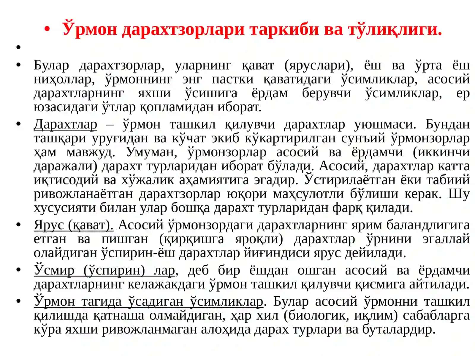 Ўрмон морфологияси, асосий элементлари ва компонентлари 2