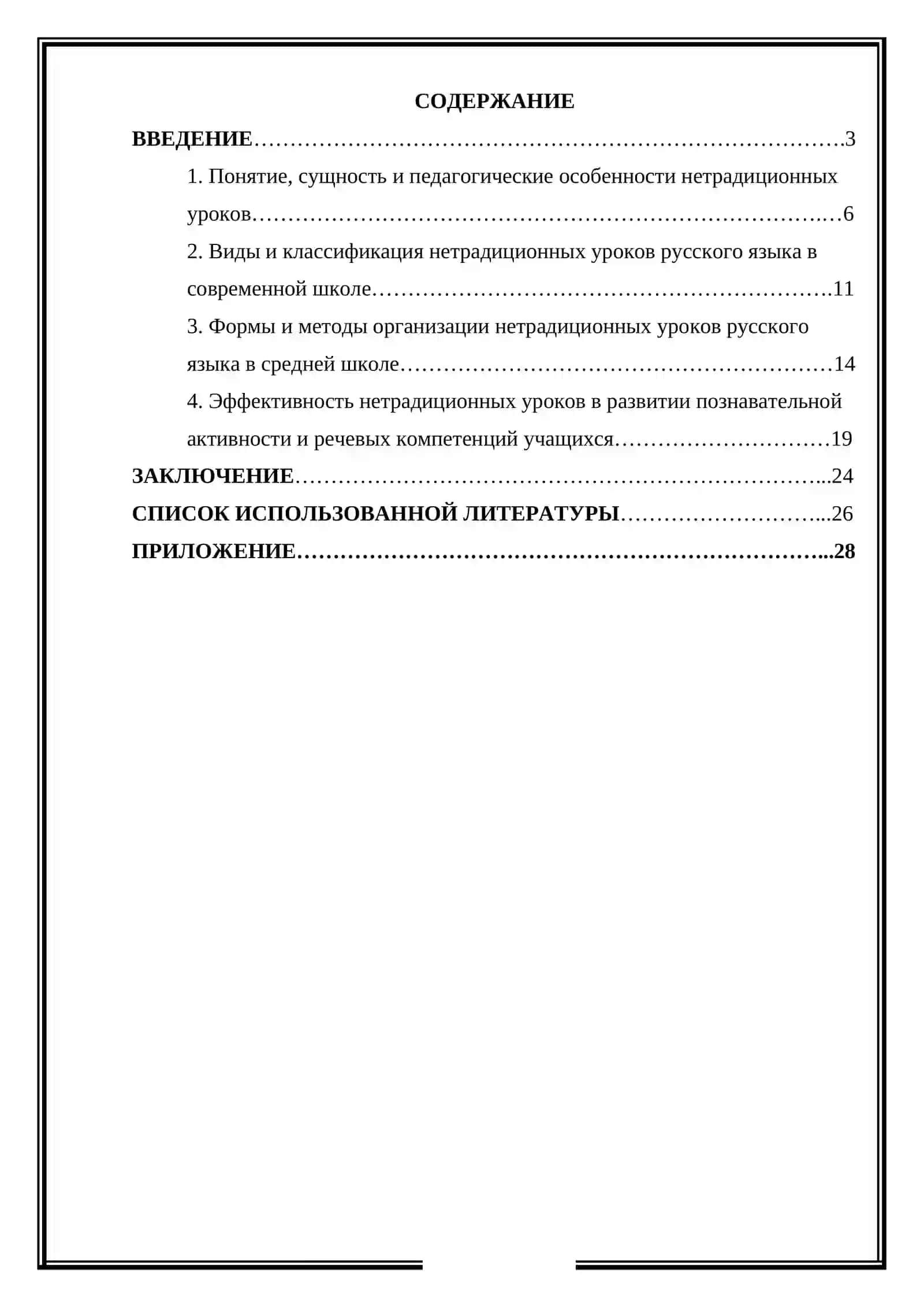 Нетрадиционные уроки русского языка в средней школе 2
