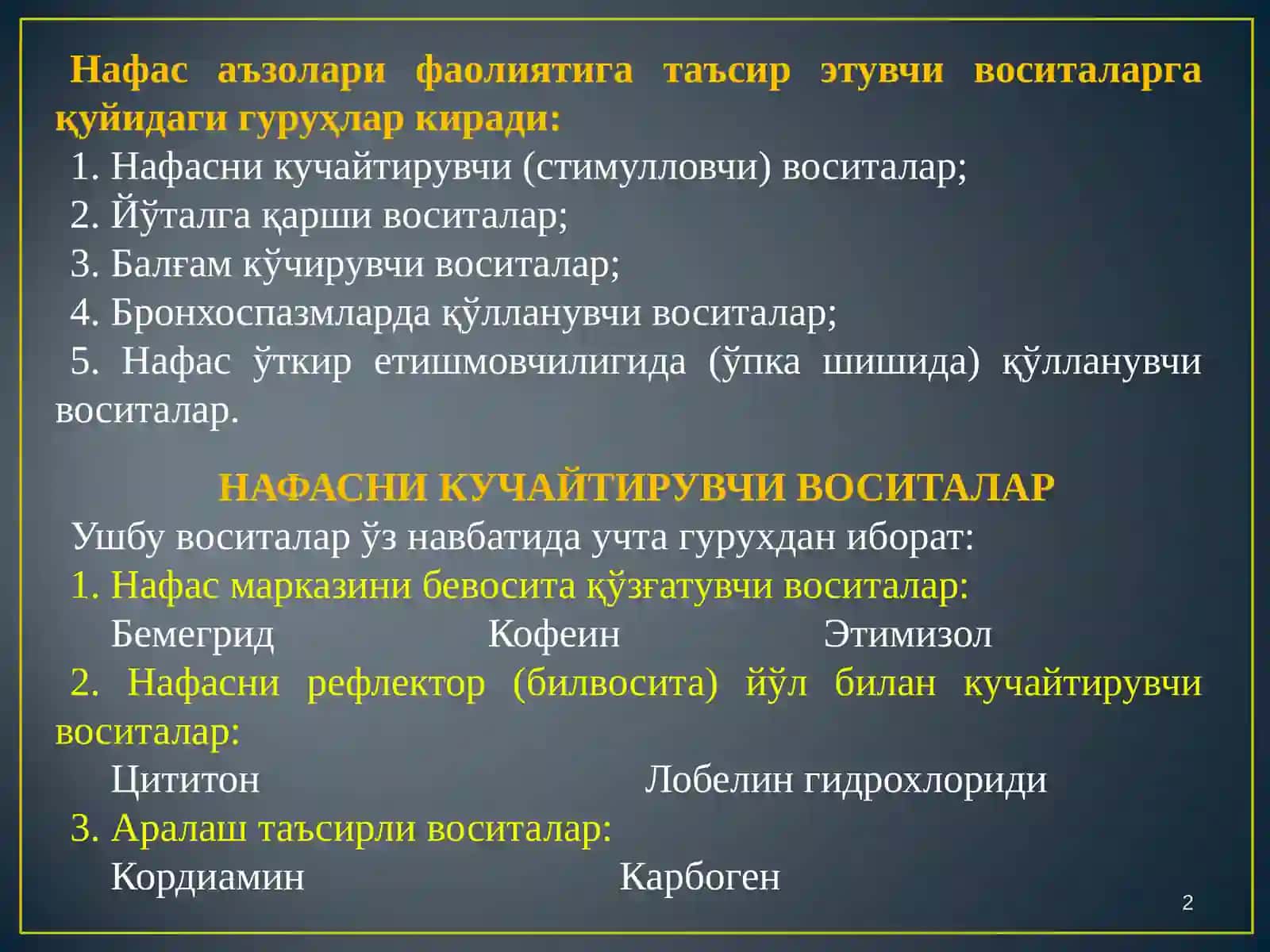 НАФАС АЪЗОЛАРИ ФАОЛИЯТИГА ТАЪСИР ЭТУВЧИ ВОСИТАЛАР 2